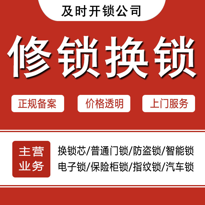 十堰竹溪县24小时上门 [开锁换锁修锁] 防盗门·保险柜·汽车锁